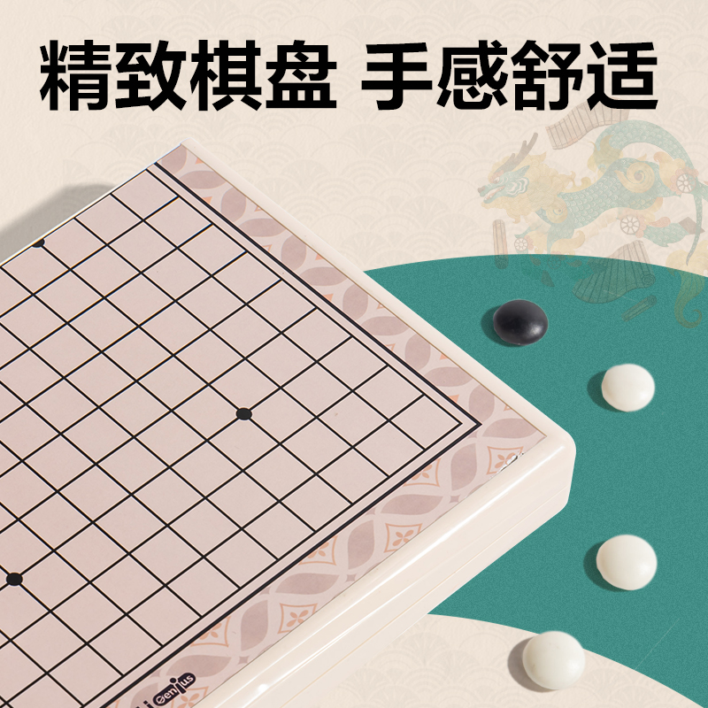 得力YW163-W磁石棋圍棋款(混)(盒)