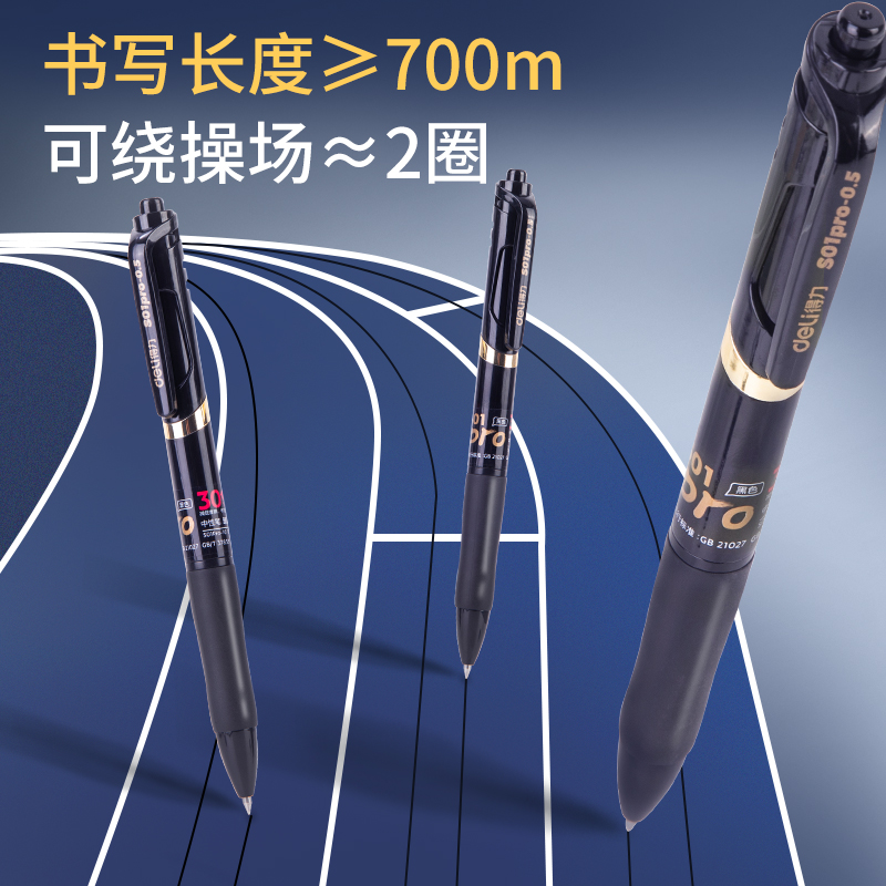 得力S01Pro-12弧度收口按動中性筆0.5mm子彈頭(黑)(支)