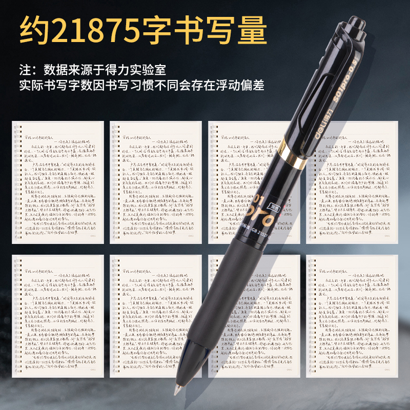 得力S01Pro-12弧度收口按動中性筆0.5mm子彈頭(黑)(支)
